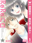 【期間限定　無料お試し版】ReReハロ