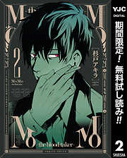 【期間限定　無料お試し版】MoMo -the blood taker-
