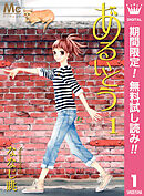 【期間限定　無料お試し版】あるいとう