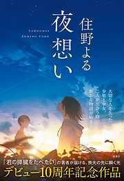 夜想い