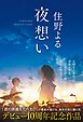 夜想い
