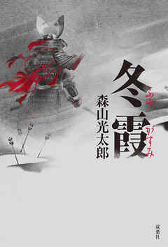 冬霞