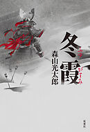 冬霞