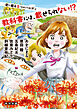 教科書には、載せられない!?　君に綴る５つのパロディ