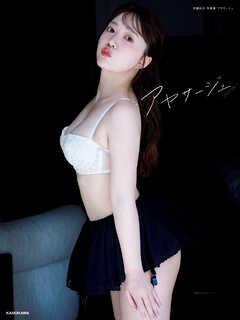 伊藤彩沙 写真集 アヤサージュ