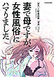 妻で母ですが、女性風俗にハマりました【タテスク】　Chapter1