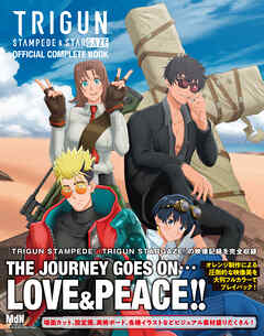 アニメ「TRIGUN STAMPEDE & STARGAZE」 公式コンプリートブック