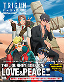 アニメ「TRIGUN STAMPEDE & STARGAZE」 公式コンプリートブック