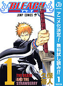 【期間限定　無料お試し版】BLEACH モノクロ版