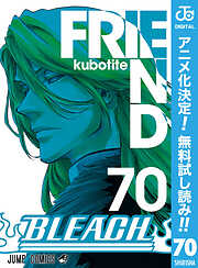 【期間限定　無料お試し版】BLEACH モノクロ版