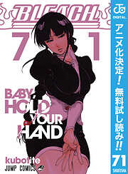 【期間限定　無料お試し版】BLEACH モノクロ版