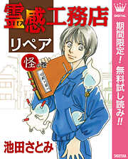 【期間限定　無料お試し版】霊感工務店リペア
