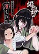 蛭夢～まひるちゃんが消えた日～