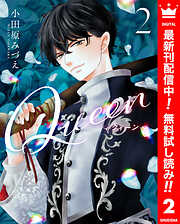 【期間限定　無料お試し版】Queen