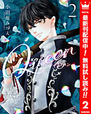 【期間限定　無料お試し版】Queen 2