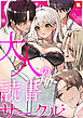 【フルカラー】大人の読書サークル（１）