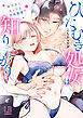 ひたむき処女は知りたがり　取引先とえっちな共同開発【コミックス版】【電子限定描き下ろし付き】
