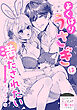 よくばりうさぎは満たされたい