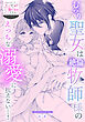 むっつり聖女は絶倫牧師様のえっちな溺愛に抗えない…！
