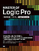 MASTER OF Logic Pro［改訂第4版］