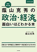 改訂第６版　大学入試　蔭山克秀の　政治・経済が面白いほどわかる本