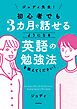 ジュディ先生！　初心者でも３カ月で話せるようになる英語の勉強法を教えてください！