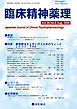 臨床精神薬理 第29巻08号〈特集〉薬物療法を上手く行うためのちょっとしたコツ その2