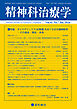 精神科治療学 第41巻07号〈特集〉サイケデリックス（幻覚薬）をめぐる文化精神医学―その過去・現在・未来―