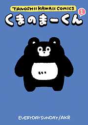 くまのまーくん