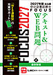 2027年版出る順中小企業診断士 FOCUSテキスト&WEB問題 4 運営管理