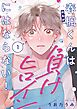 春楓くんは負けヒロインにはならない！1巻
