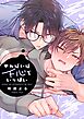 せんぱいは下心でいっぱい【単行本版】【電子限定】