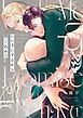 いい子にするから閉じ込めて1巻