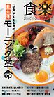 食楽　朝食で人生が変わる！モーニング革命 食楽　朝食で人生が変わる！モーニング革命