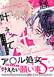 輝夜先輩は抱かれる前に叶えてほしい【単行本版】