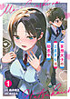 妄想女子の上原さんは初恋中【単話版】(1)