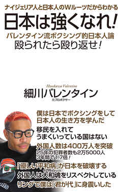 日本は強くなれ！