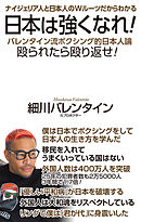 日本は強くなれ！