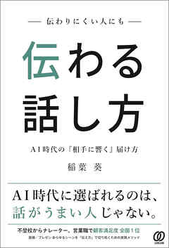 伝わりにくい人にも伝わる話し方