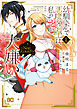 幼馴染みで悪魔な騎士は、私のことが大嫌い　～New Round～　１