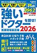 毎日ムック 医療現場最前線　強いドクターを探せ！2026