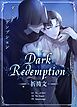 Dark Redemption：祈祷文【タテヨミ】（１）