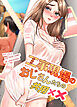 工事現場のおじさんたちの共用XX【完全版】【タテヨミ】（１）