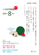 月刊 ココア共和国 2026年8月号