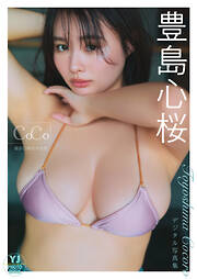 Bikiniing12 STARDOM VISUAL BOOK - スターダム - 電子書籍・無料漫画