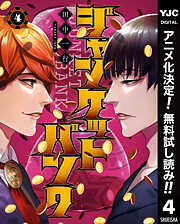 【期間限定　無料お試し版】ジャンケットバンク
