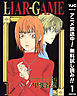 【期間限定　無料お試し版】LIAR GAME 1