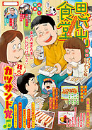 思い出食堂　カツサンドとビール！編
