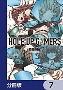 ＨＯＬＥ　ＵＰ　ＧＡＭＥＲＳ【分冊版】　7