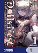 Dolls Nest:ORPHANS【分冊版】　1